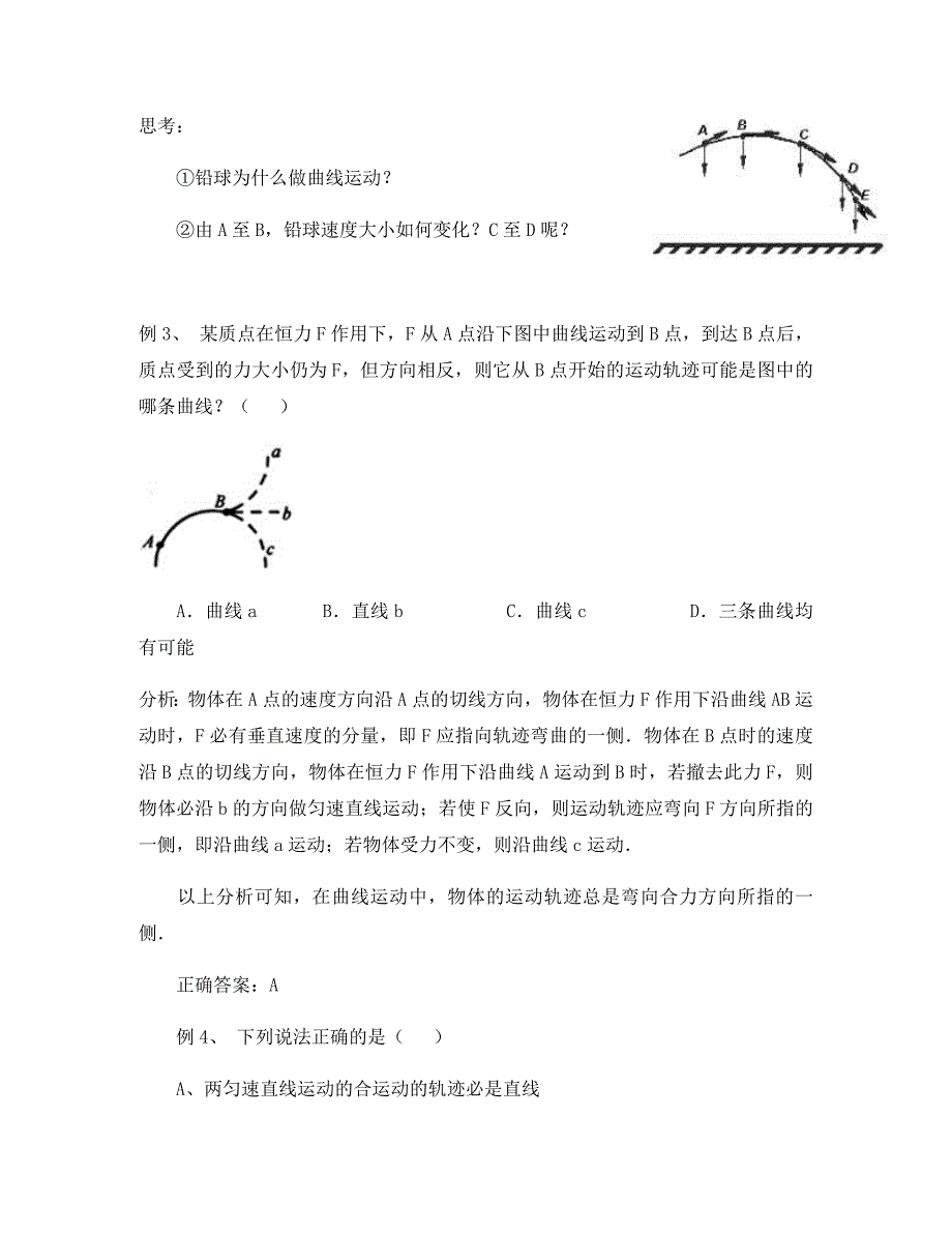 高中物理《曲线运动》教案19 新人教版必修2（通用）_第3页