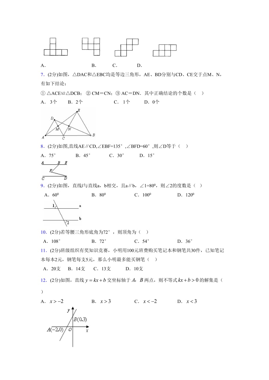 浙教版八年级数学上册期末复习试卷 (1063)_第2页