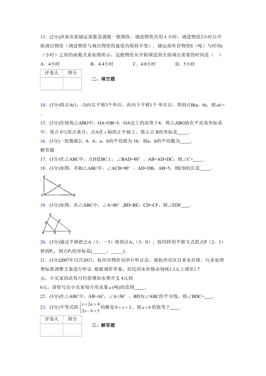 浙教版八年级数学上册期末复习试卷 (1063)_第3页