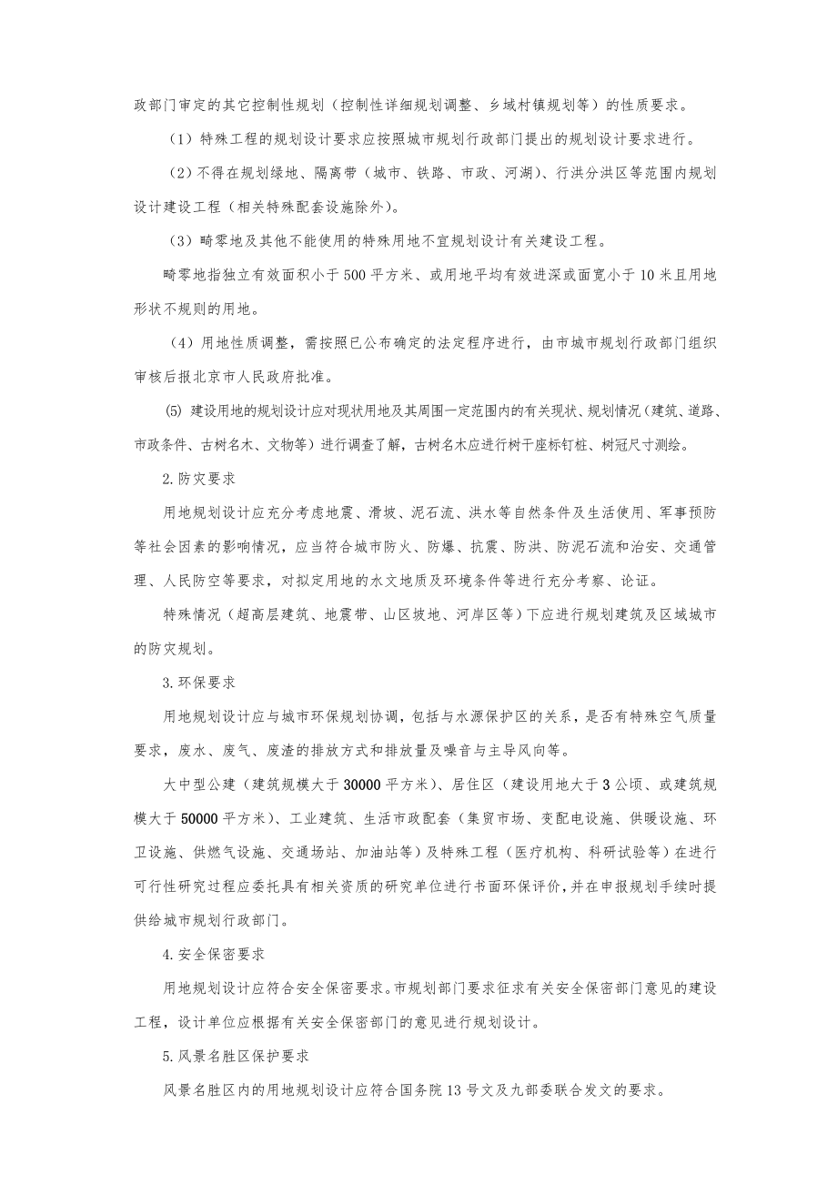 北京设计通则_第2页