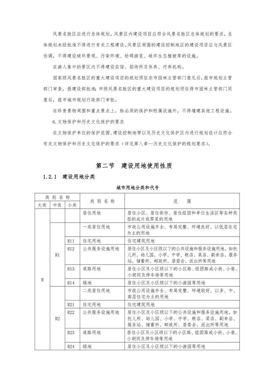 北京设计通则_第3页