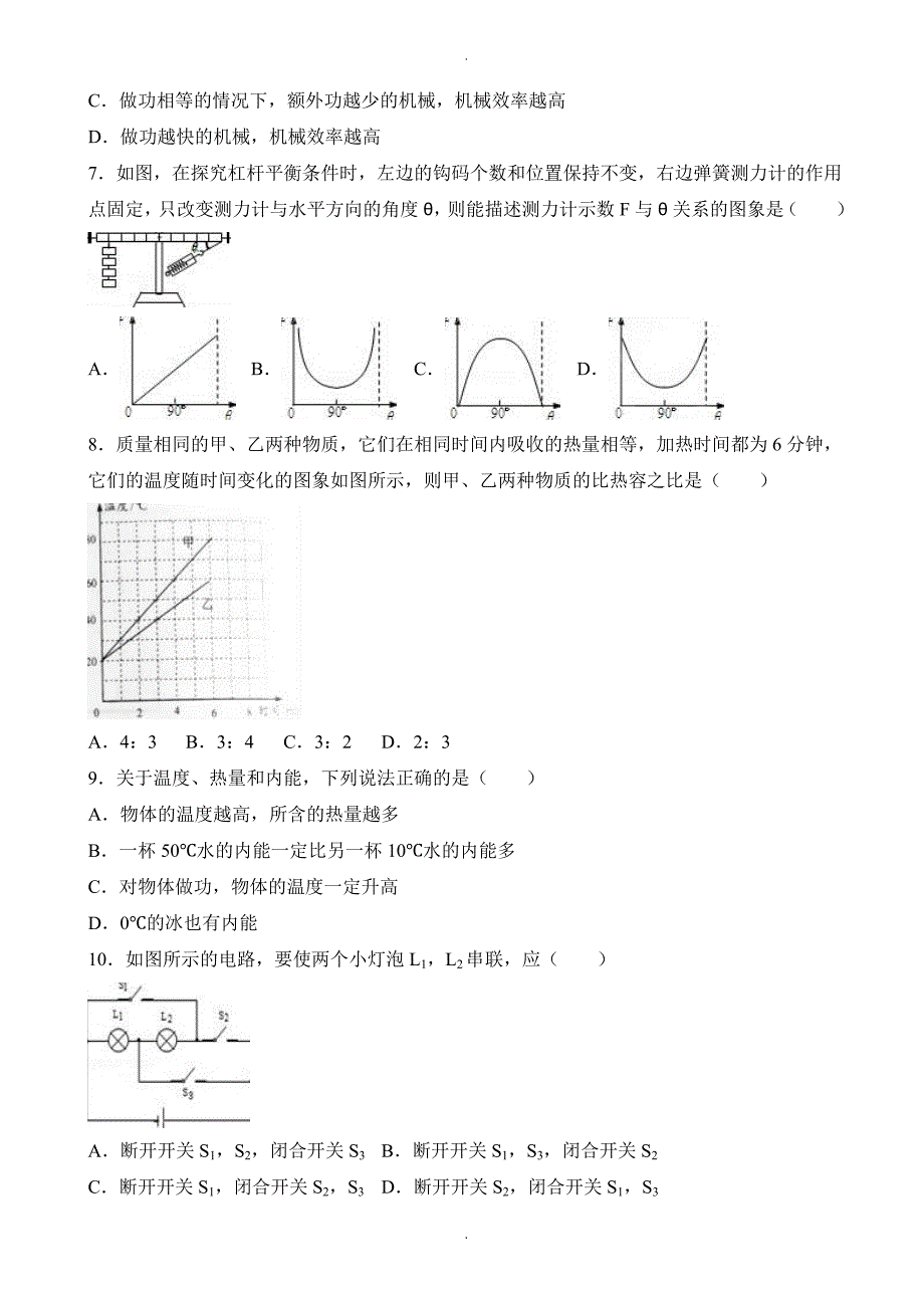 江苏省连云港市九年级上期中物理试卷(有答案)_第2页