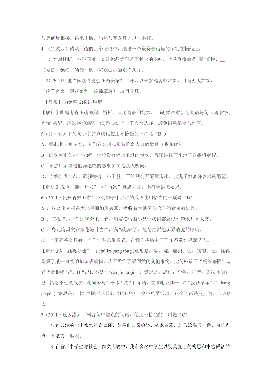 中考词语运用部分(选择题、主观题)_第2页