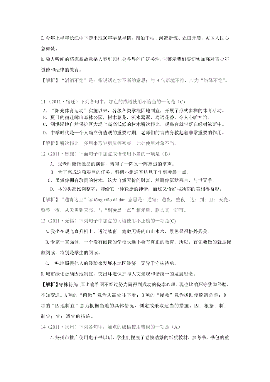 中考词语运用部分(选择题、主观题)_第4页