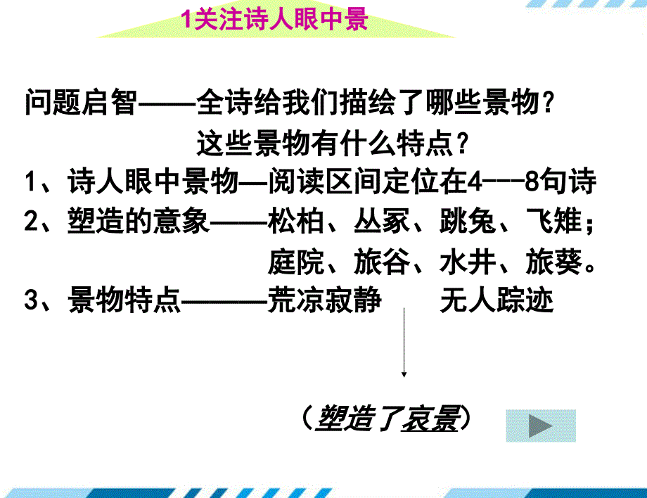 诗词曲五首《十五从军征》PPT课件 部编版· 统编教材人教版九年级语文 下册_第1页