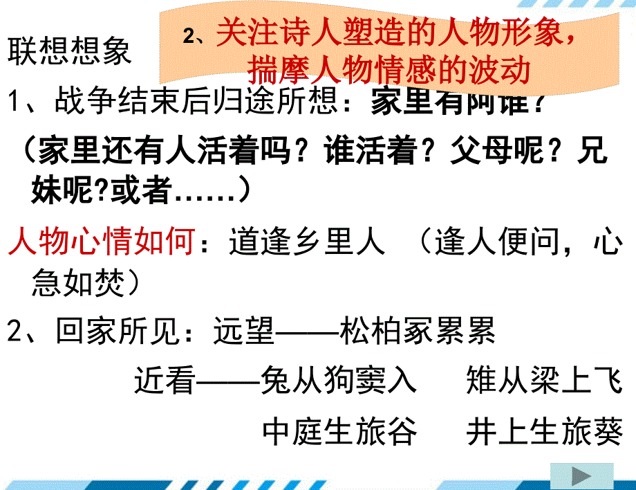 诗词曲五首《十五从军征》PPT课件 部编版· 统编教材人教版九年级语文 下册_第2页