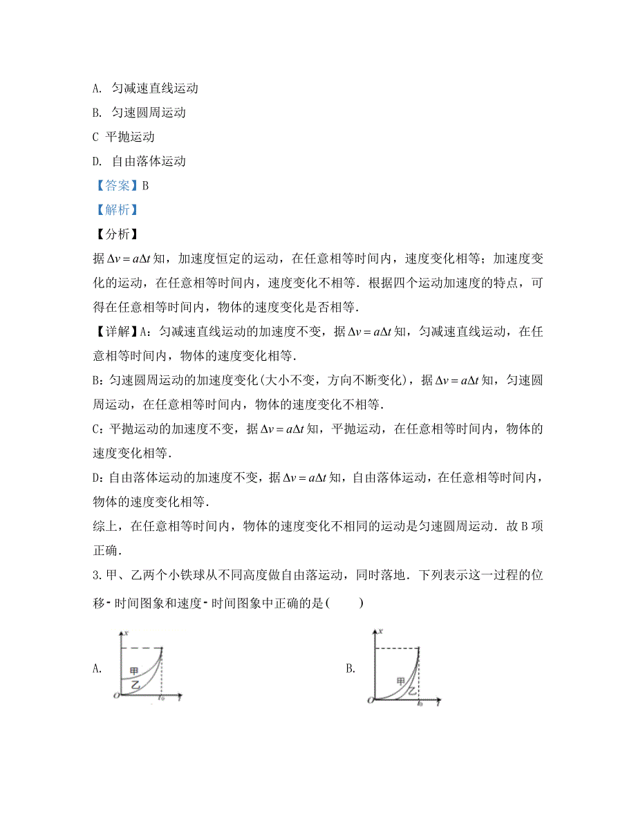 甘肃省2020届高三物理上学期10月月考试题（含解析）（通用）_第2页