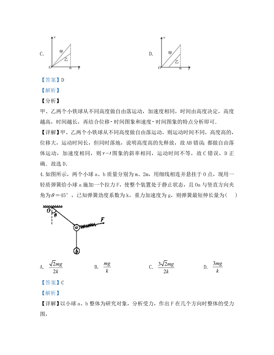 甘肃省2020届高三物理上学期10月月考试题（含解析）（通用）_第3页