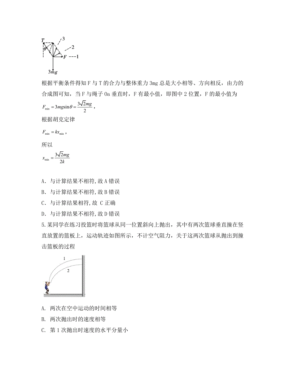 甘肃省2020届高三物理上学期10月月考试题（含解析）（通用）_第4页