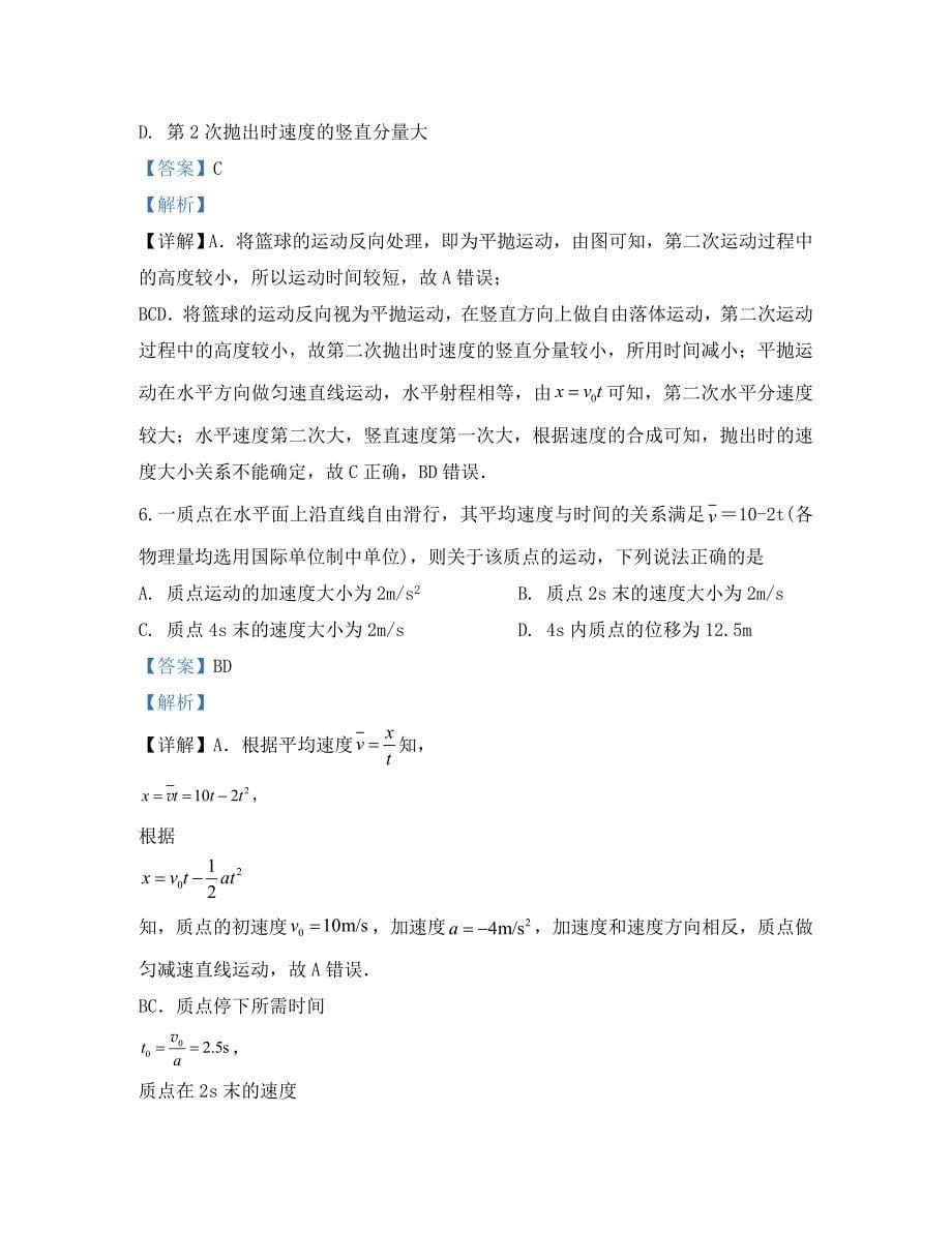 甘肃省2020届高三物理上学期10月月考试题（含解析）（通用）_第5页
