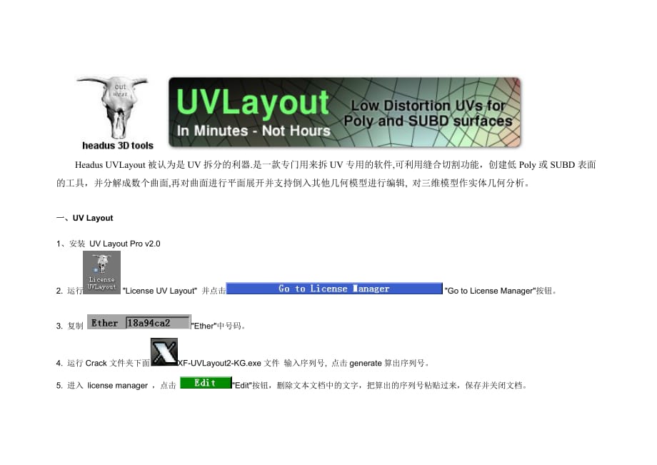 Uvlayout教程_第1页