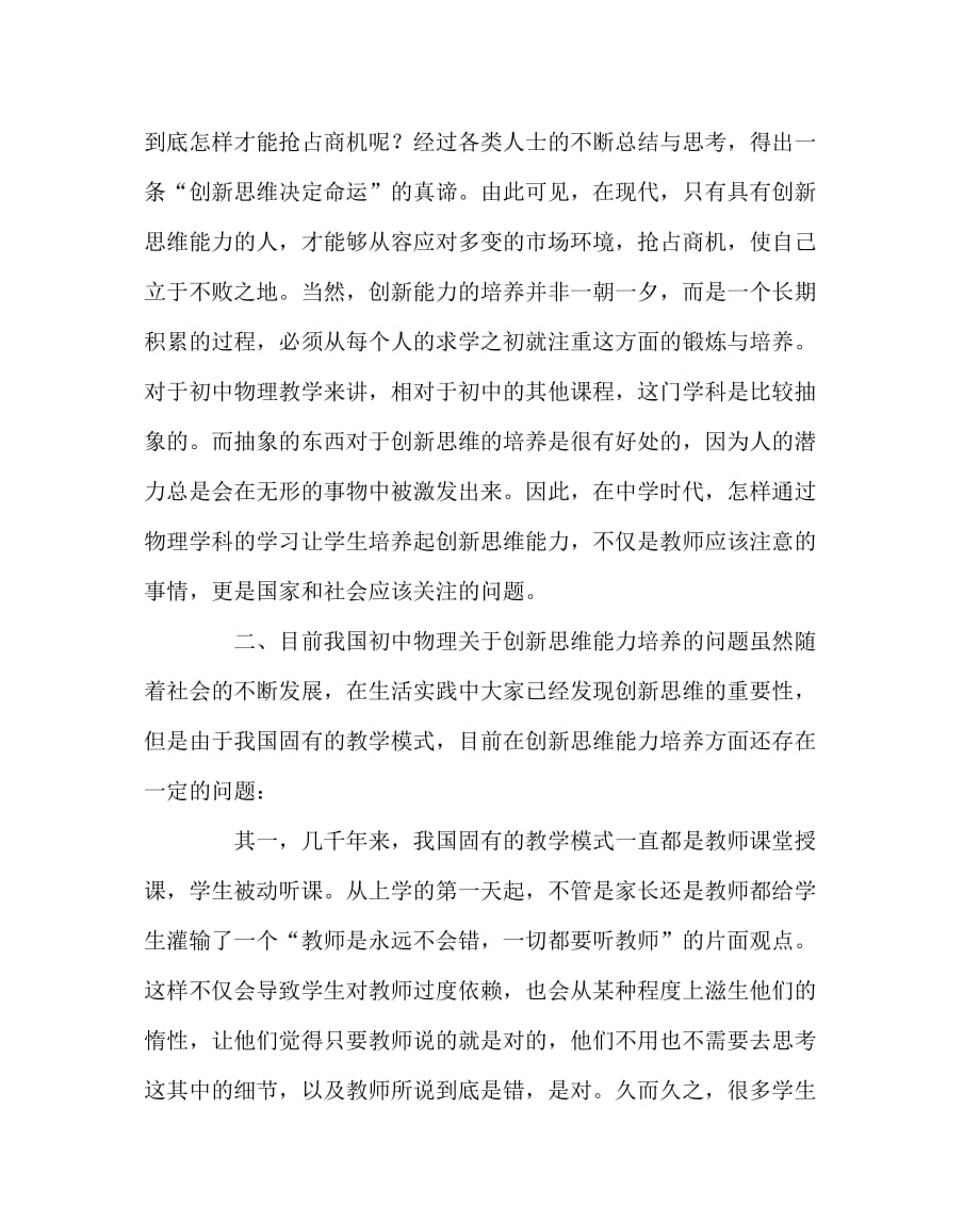 物理（心得）之初中物理教学如何培养学生的创新思维能力_第2页