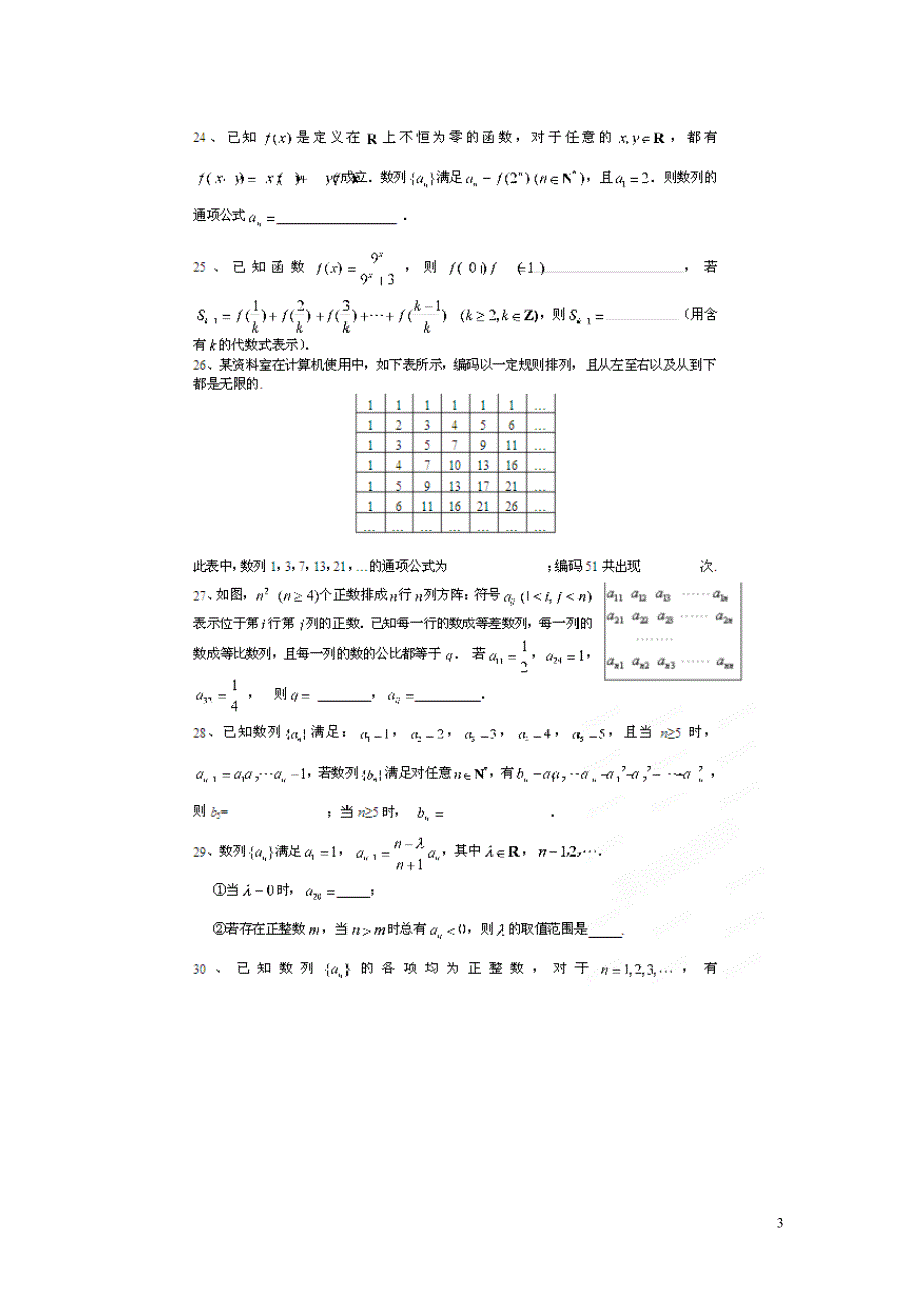 北京数学总 考点专项汇总 七 数 列 理.doc_第3页