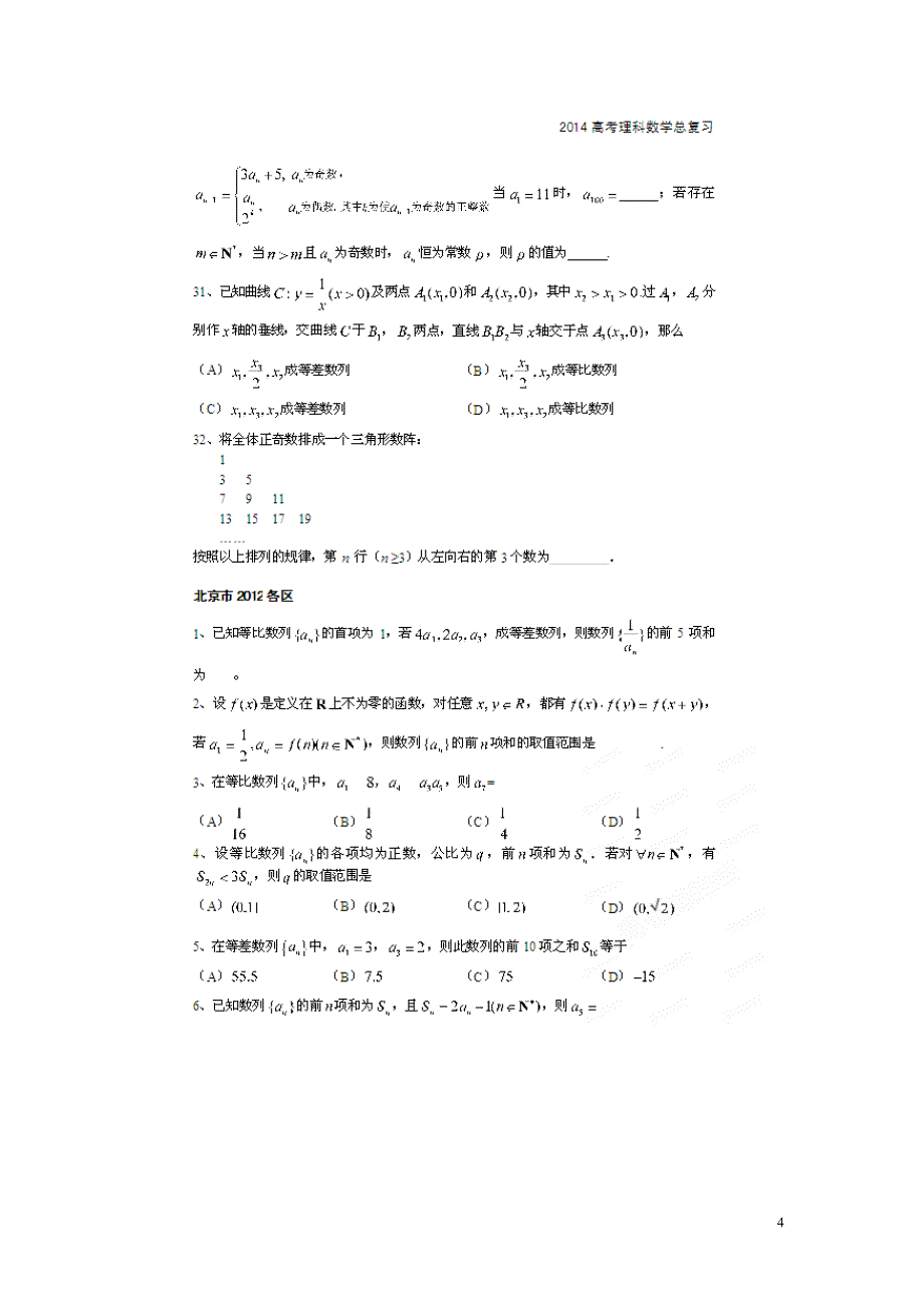 北京数学总 考点专项汇总 七 数 列 理.doc_第4页