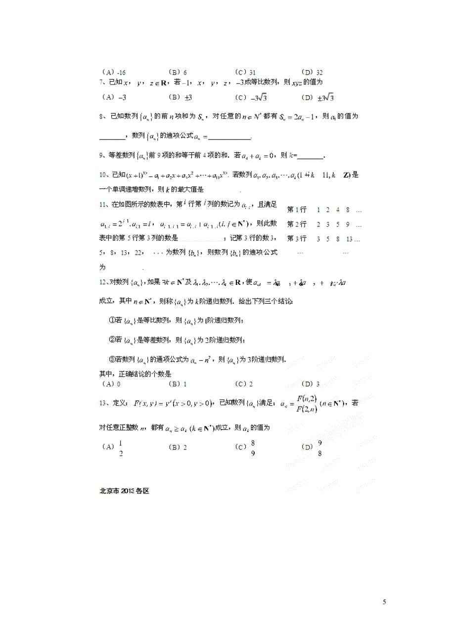 北京数学总 考点专项汇总 七 数 列 理.doc_第5页