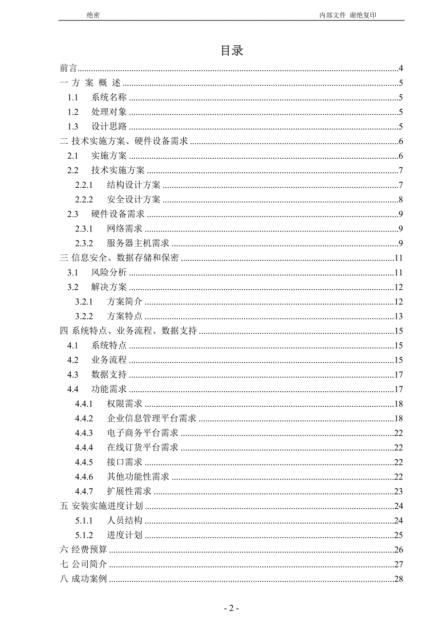 （信息化方案）黄金珠宝信息化管理系统建设设计方案_第2页