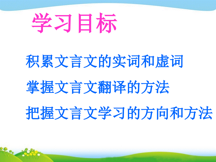 《出师表》 PPT课件 部编人教版九年级语文下册_第2页