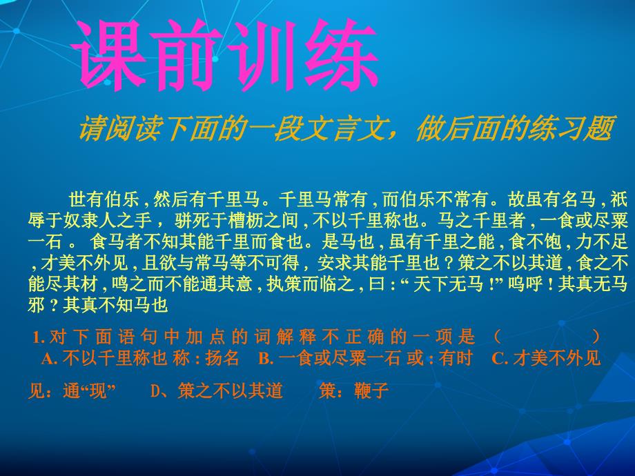 《出师表》 PPT课件 部编人教版九年级语文下册_第3页