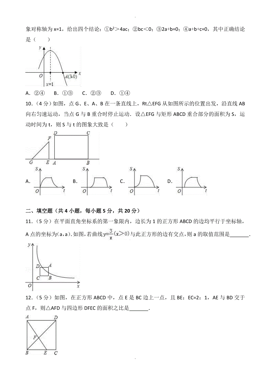 蚌埠市龙子湖区沪科版九年级上期中数学试卷(有答案)_第2页