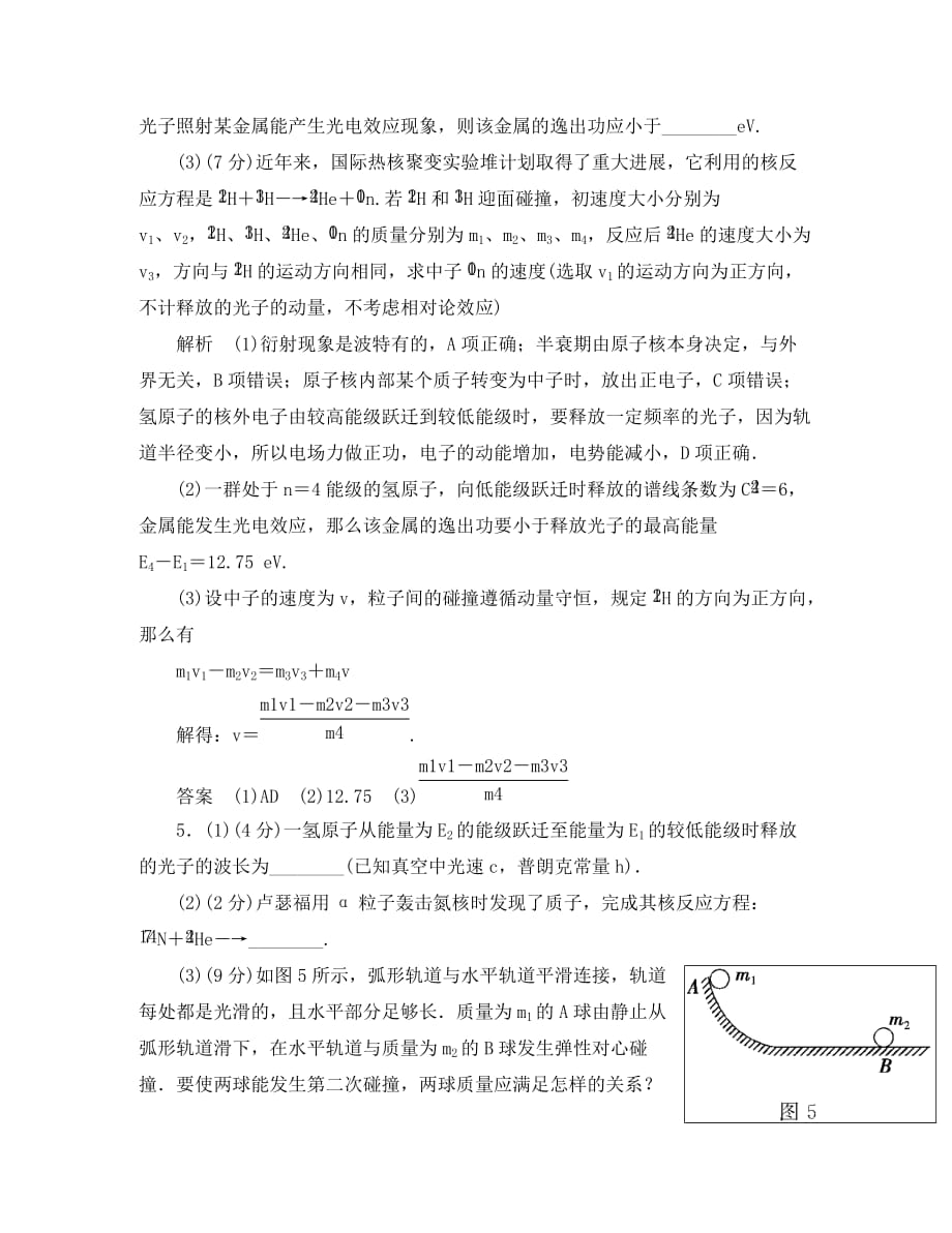 【导学教程】（新课标）2020年高考物理 模块综合测试(三)（通用）_第4页