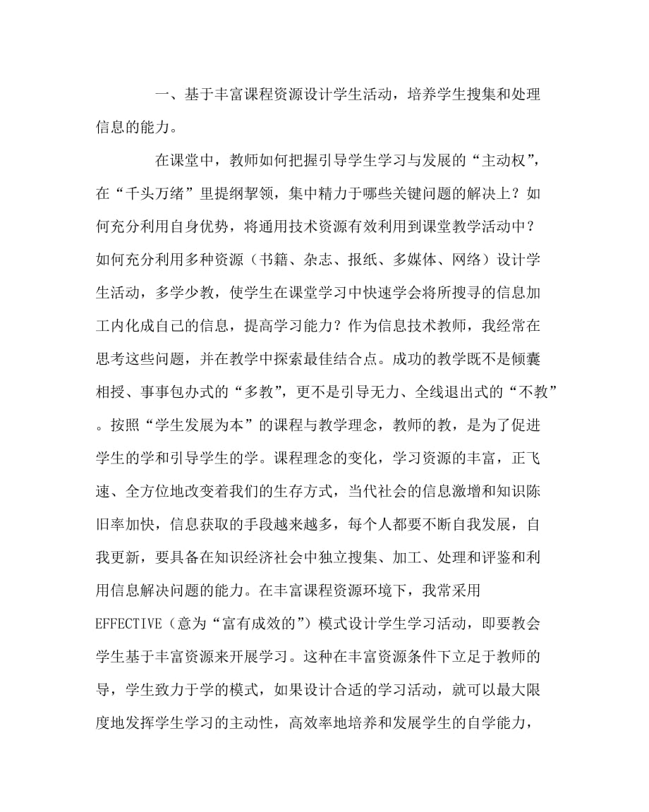 其他（心得）之精心设计学生活动提高学生技术能力_第2页