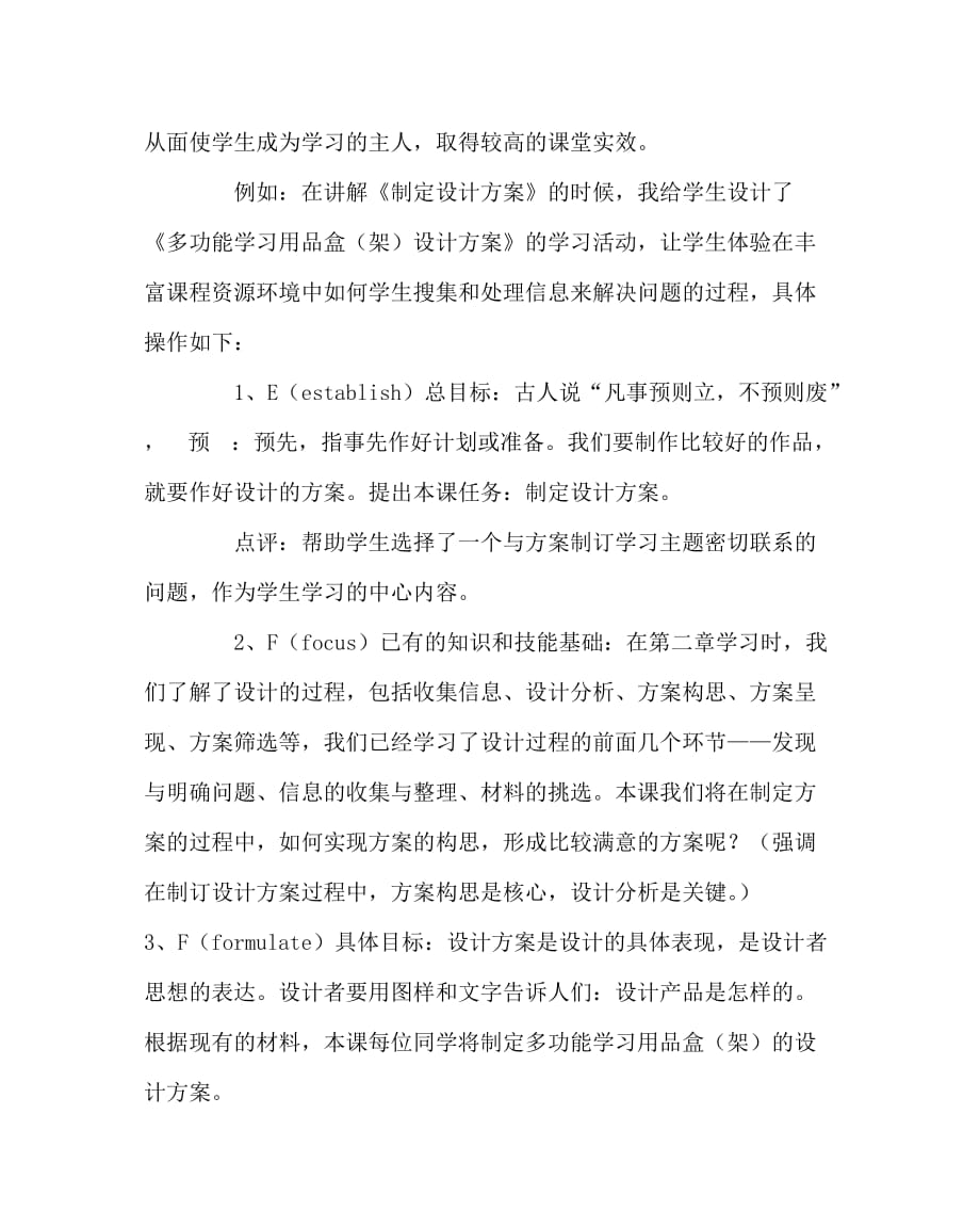 其他（心得）之精心设计学生活动提高学生技术能力_第3页