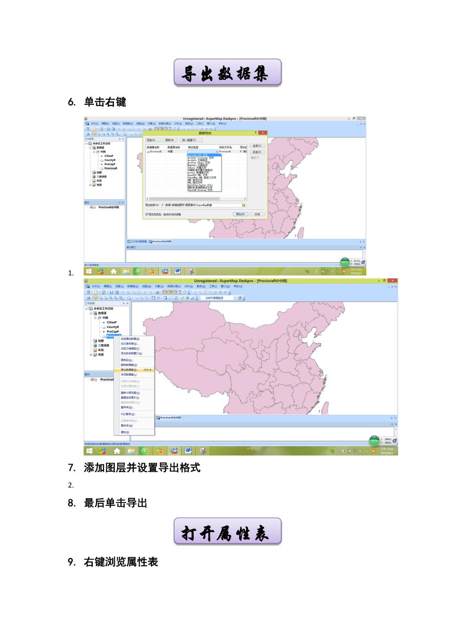 SuperMap入门教程1_第4页