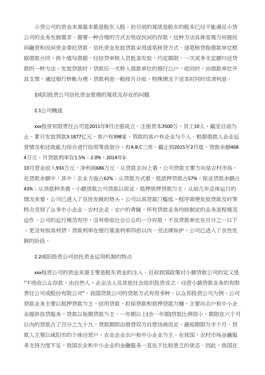 xx投资公司信托资金管理存在的问题及分析._第4页