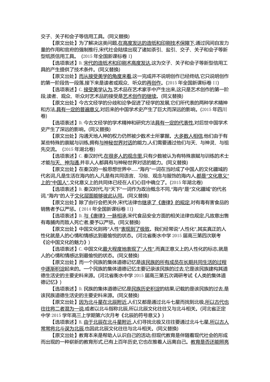 论述类文本阅读选项比对技巧_第2页