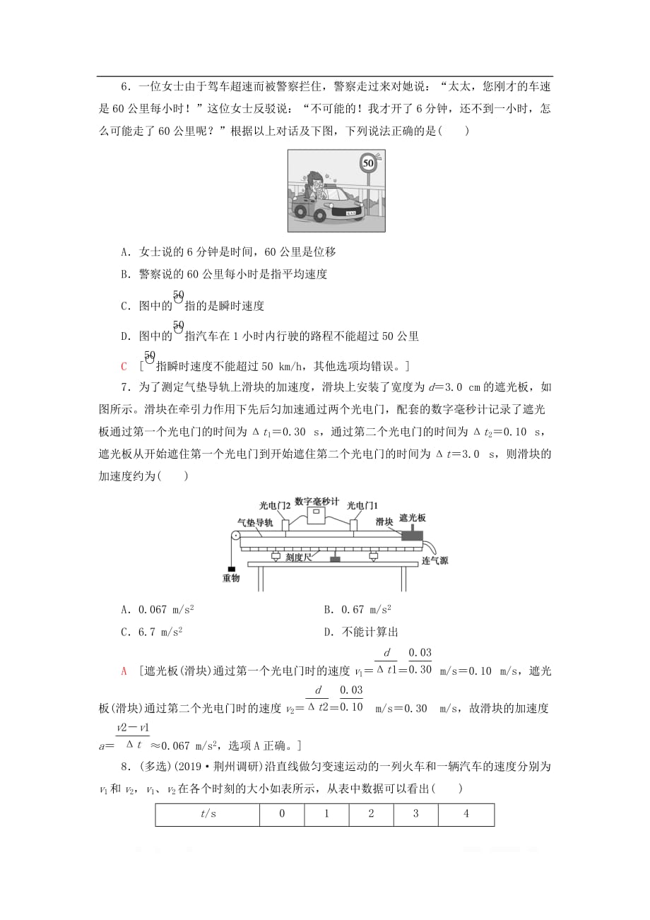 通用版2021版高考物理大一轮复习课后限时集训1描述运动的基本概念_第3页