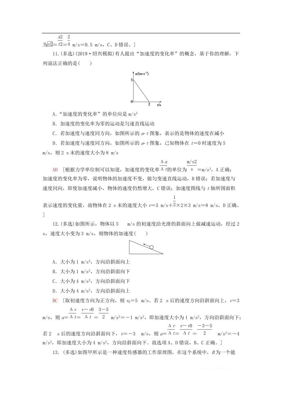 通用版2021版高考物理大一轮复习课后限时集训1描述运动的基本概念_第5页