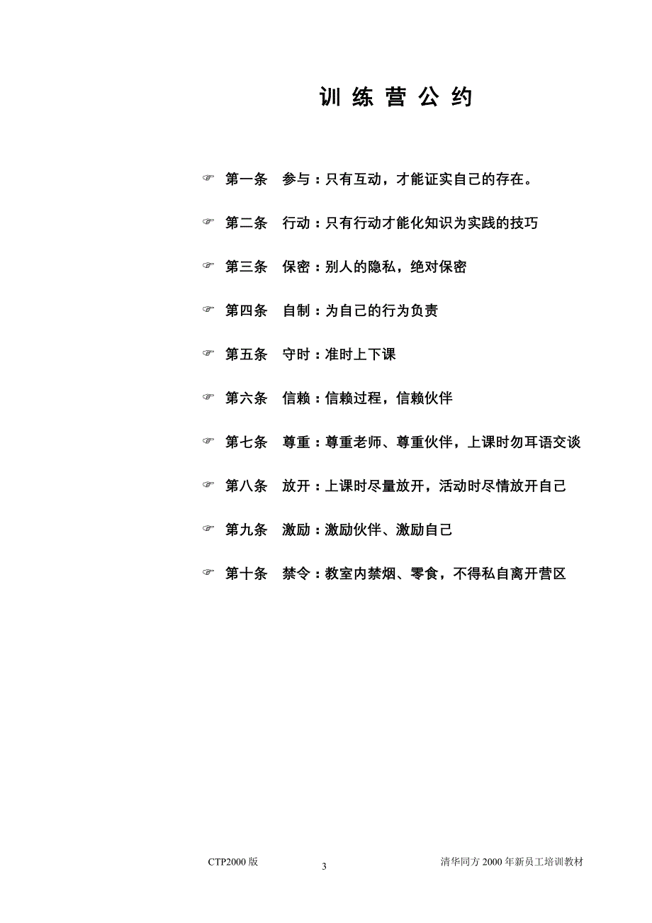 （团队建设）团队训练教程_第4页