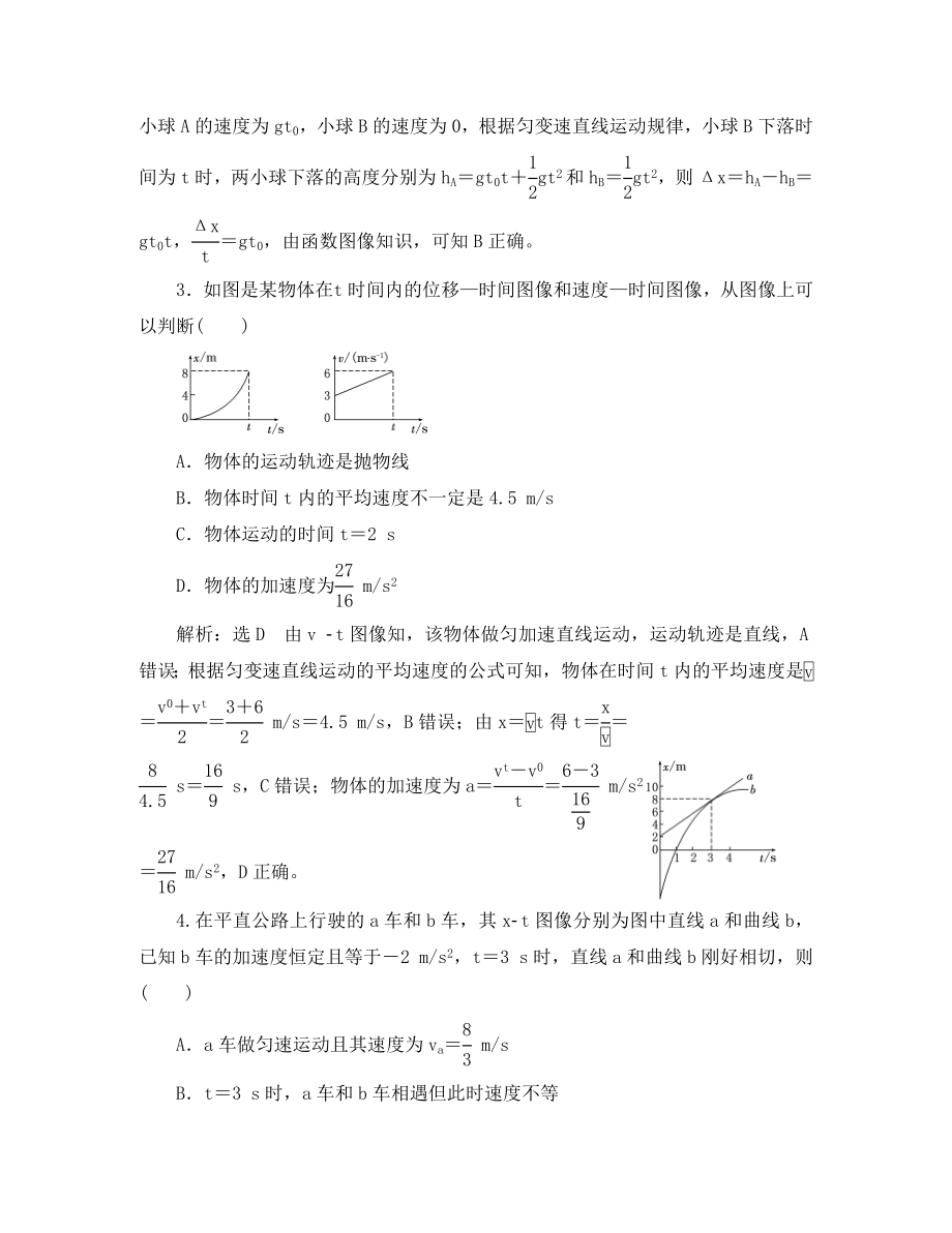 （江苏专用）2020高考物理二轮复习 第二部分 考前调节 激发状态 方法 规律 通晓高考4大解题策略教学案（通用）_第3页