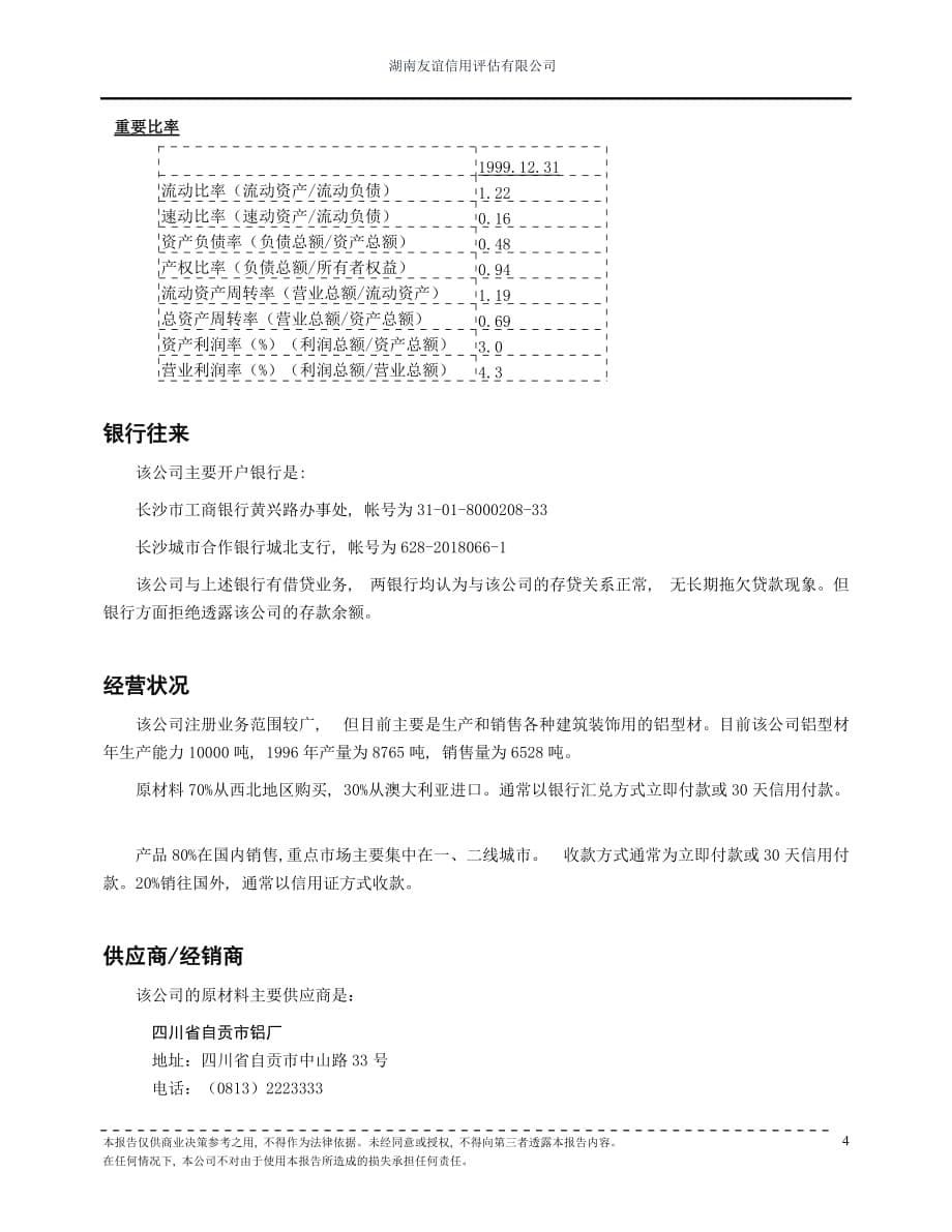 （信用管理）公司信用报告__第5页