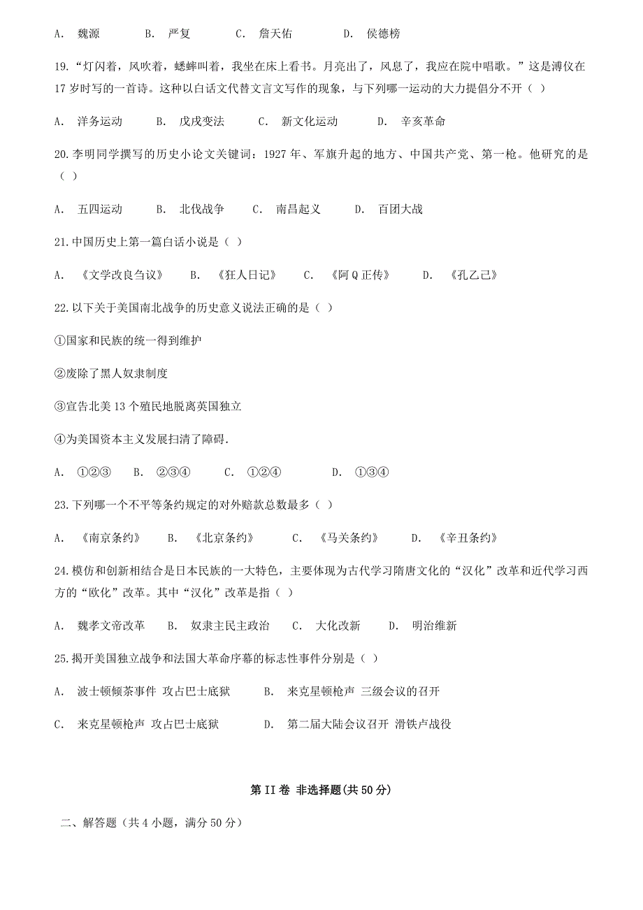 云南省玉溪市峨山县2018年九年级历史下学期学业水平考试模拟考试卷四（含答案）_第4页