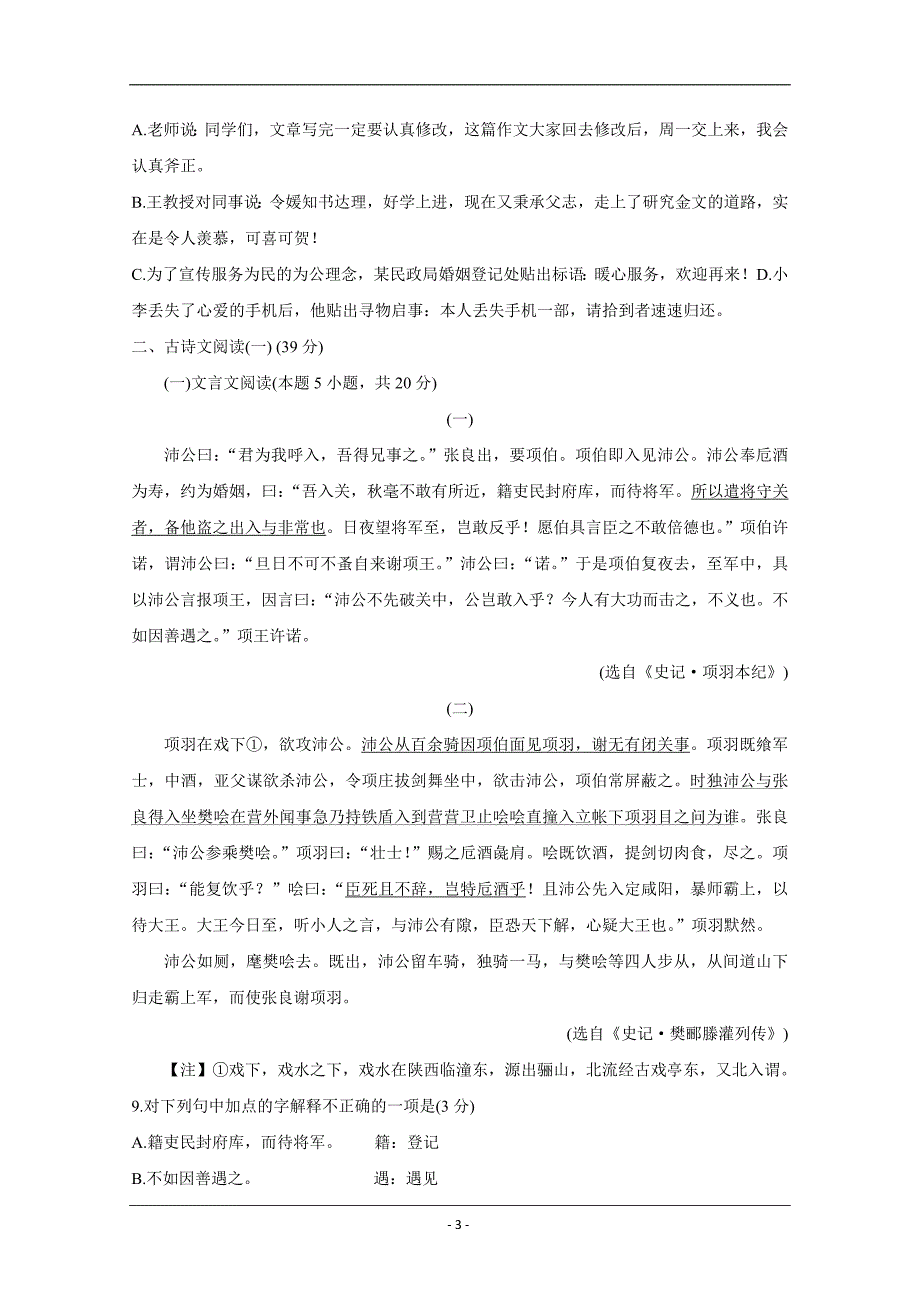 广东省珠海市2019-2020学年高一上学期期末考试 语文 Word版含答案_第3页
