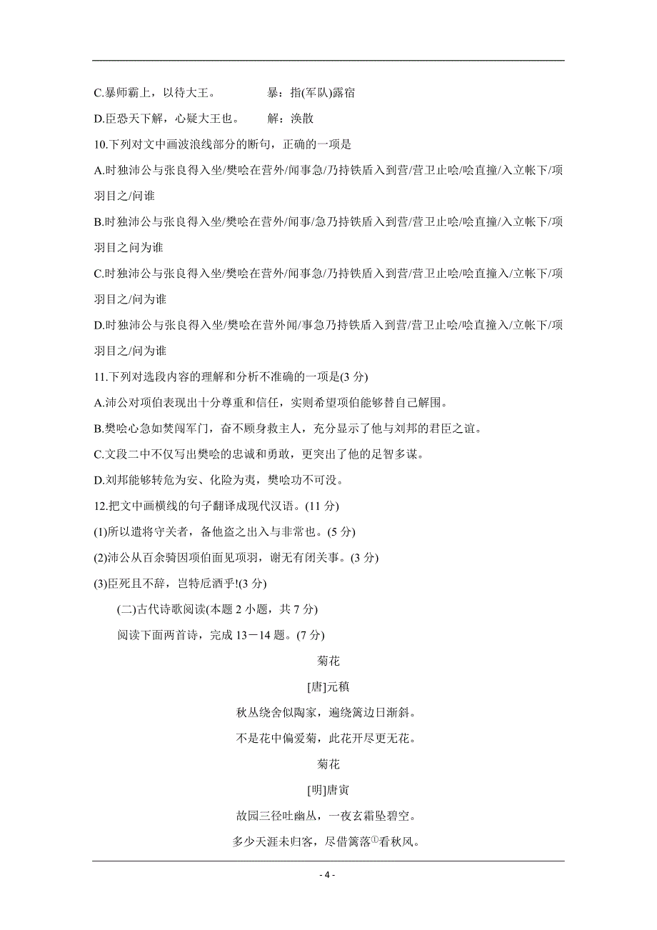 广东省珠海市2019-2020学年高一上学期期末考试 语文 Word版含答案_第4页