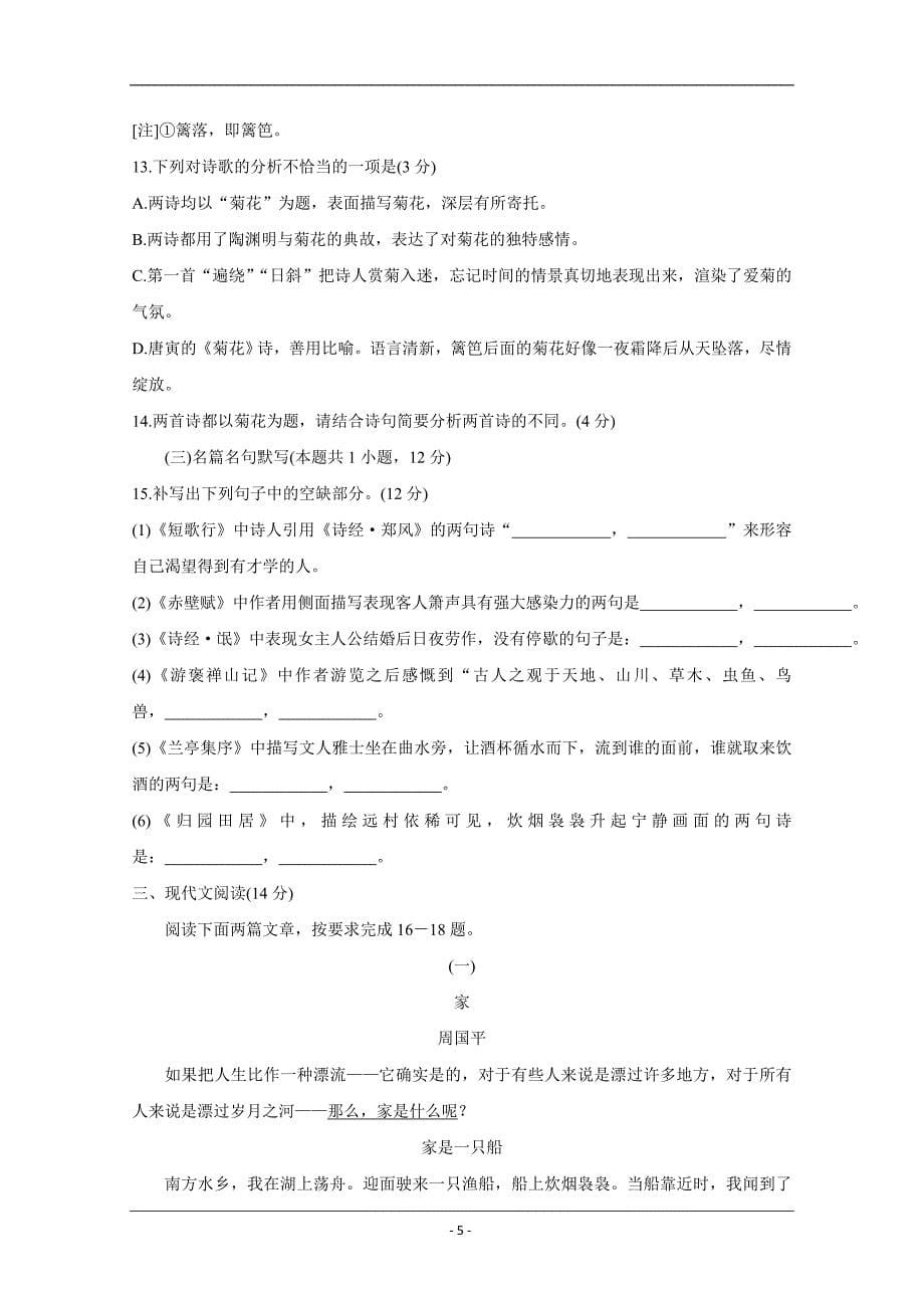 广东省珠海市2019-2020学年高一上学期期末考试 语文 Word版含答案_第5页