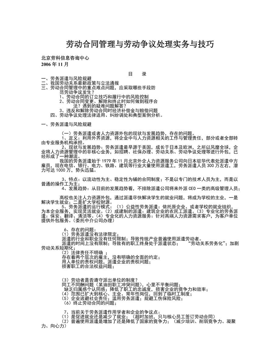 （新劳动法合同）劳动合同管理与劳动争议处理实务与技巧_第1页