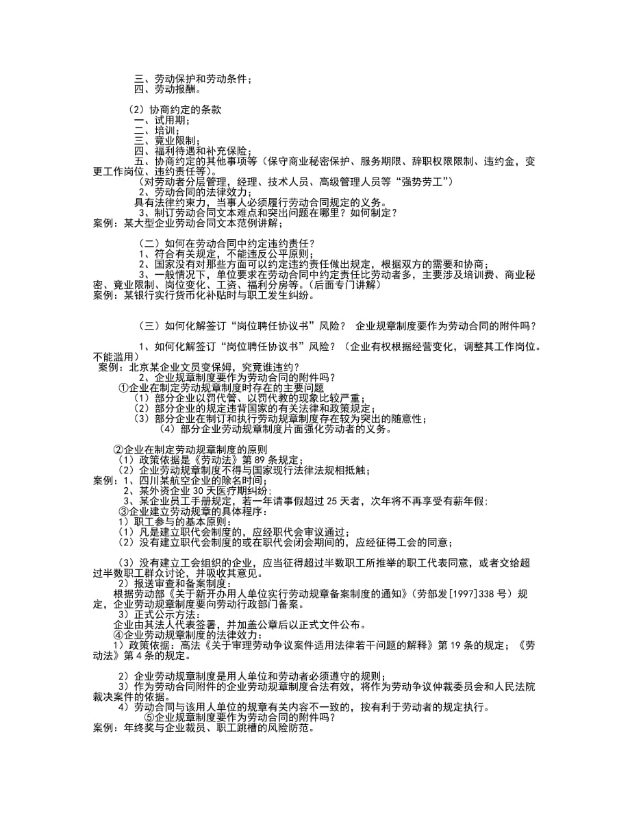 （新劳动法合同）劳动合同管理与劳动争议处理实务与技巧_第3页