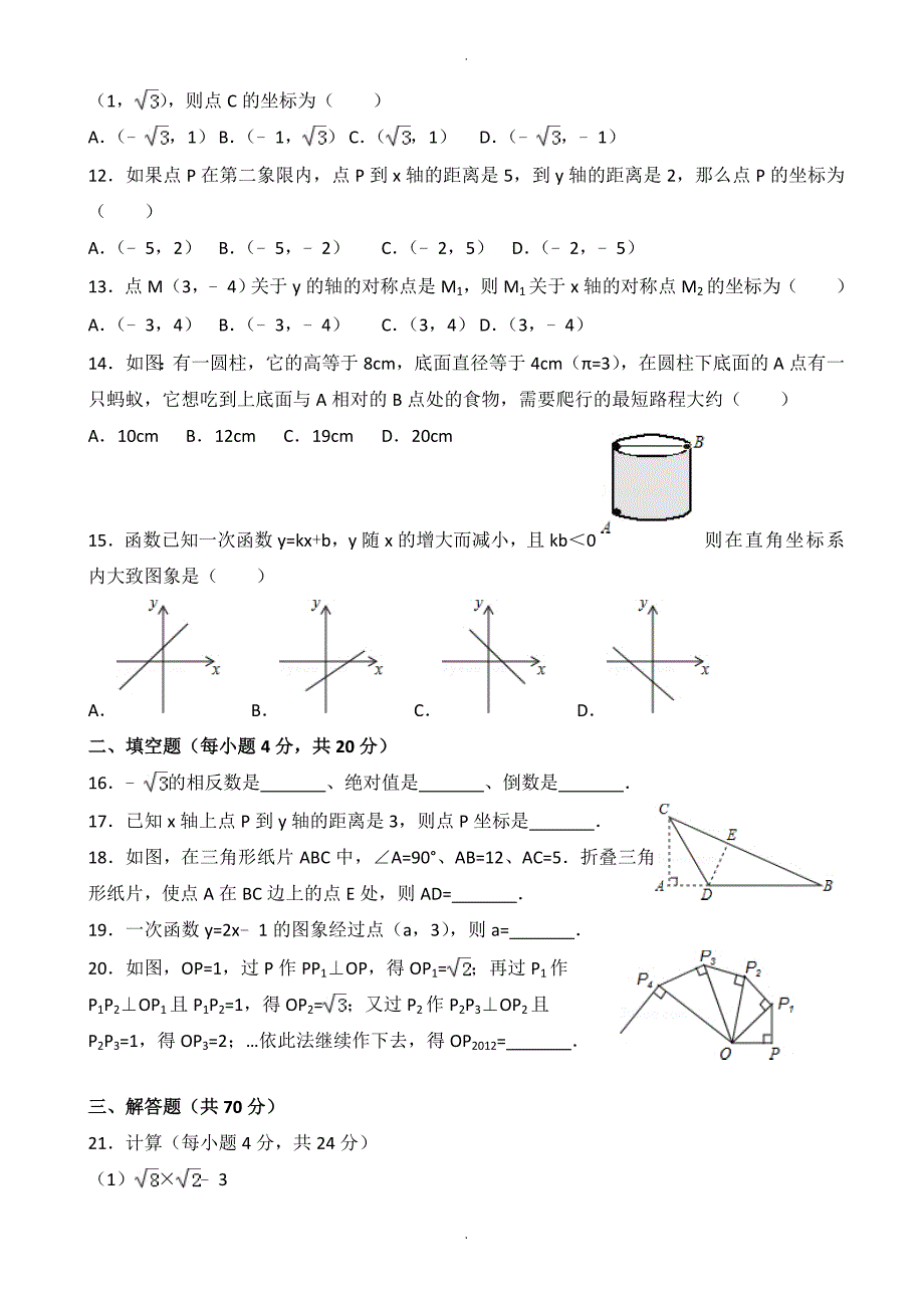 甘肃省兰州市八年级上期中考试数学试卷有答案_第2页