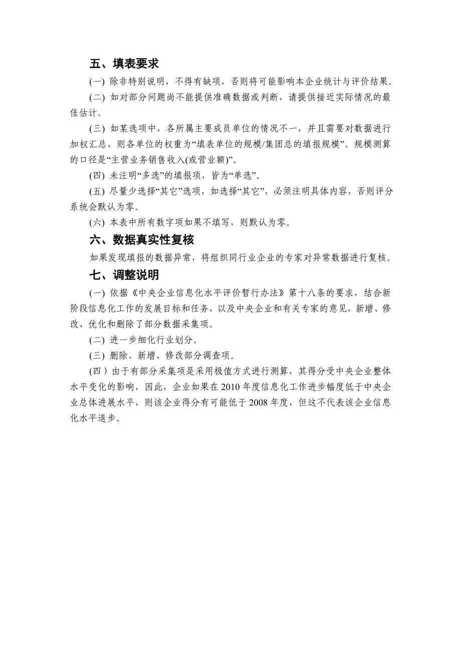 （信息化知识）XXXX年中央企业信息化水平评价数据采集表_第4页