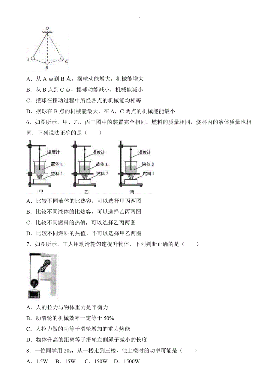 徐州市丰县九年级上期中物理试卷(有答案)_第2页