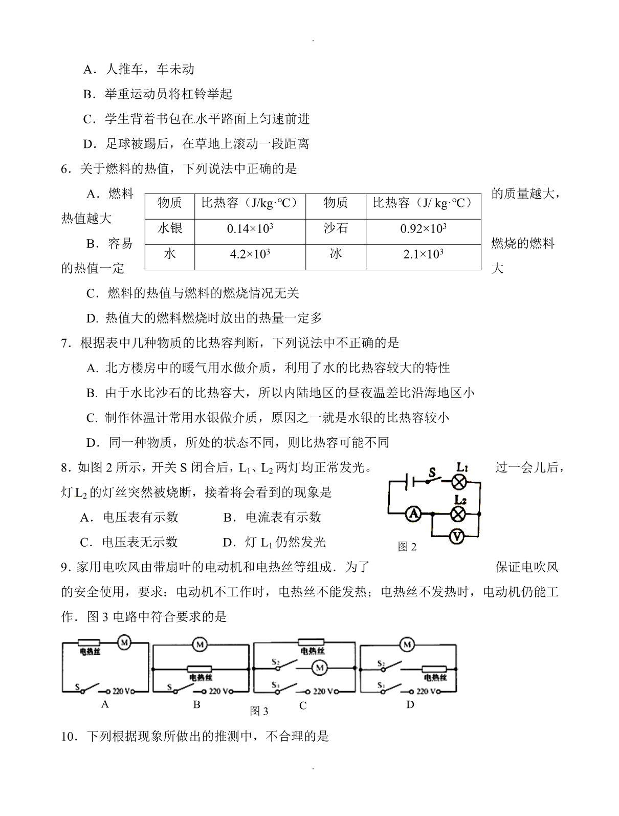 江苏省泰州市姜堰区九年级上学期期中考试物理试题(有答案)_第2页