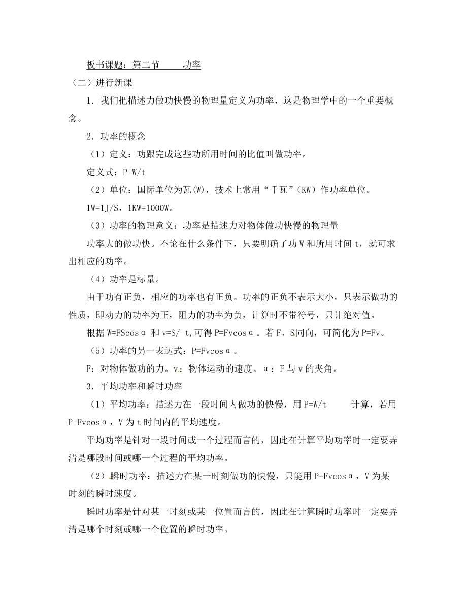 高中物理 47功率教案 粤教版必修2（通用）_第2页