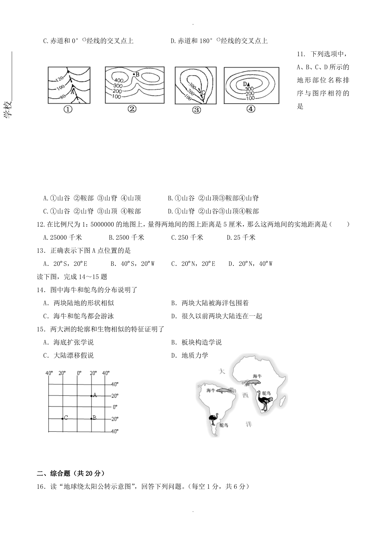 江苏省东台市第六教研片七年级上学期期中模拟考试地理试题_第2页