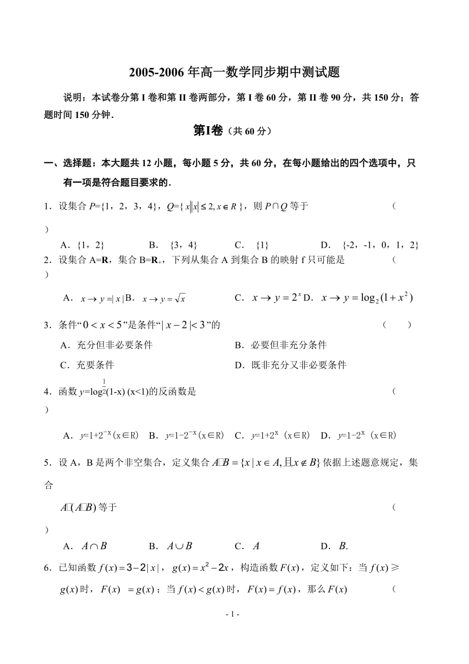 上学期高一数学期中测试.doc_第1页