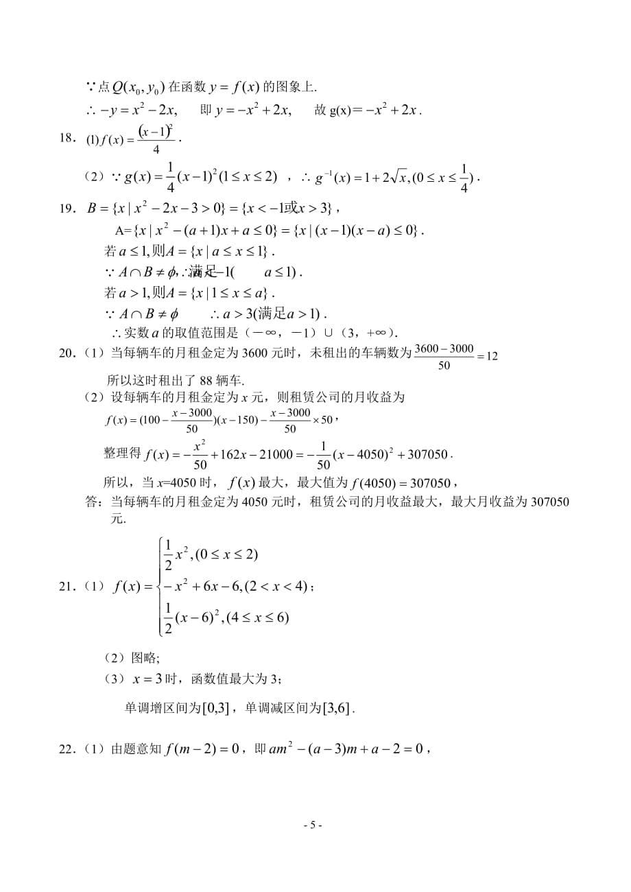 上学期高一数学期中测试.doc_第5页