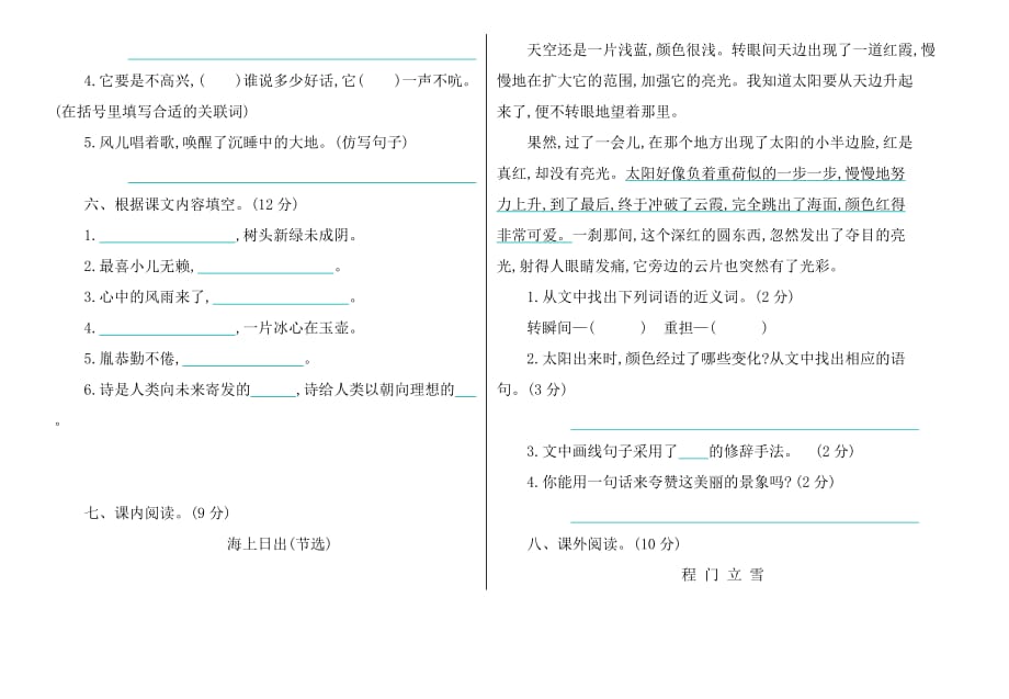 2020年部编版四年级下册期末测试题及答案_第2页