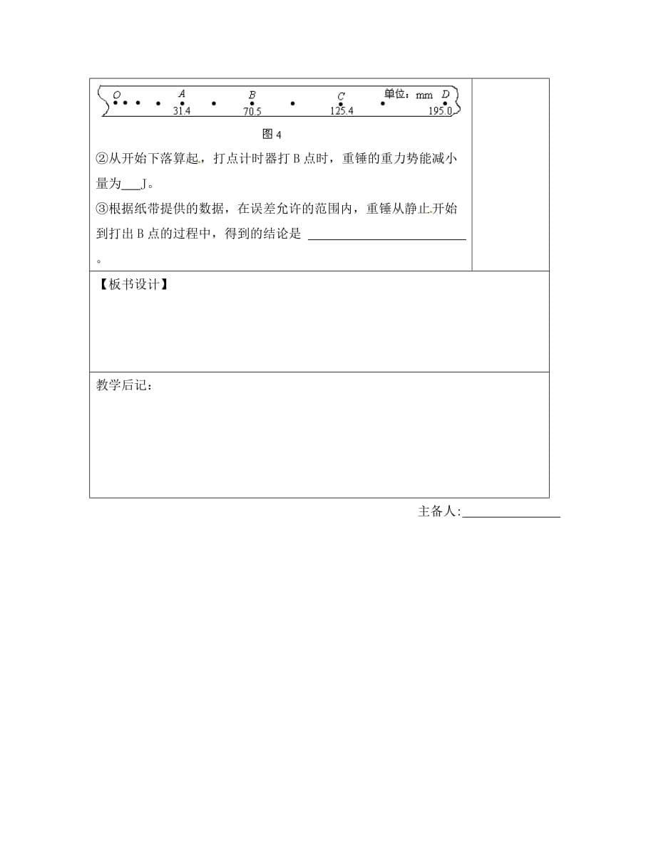 高中物理 7.9《实验验证机械能守恒定律》教案1 新人教版版必修2（通用）_第5页